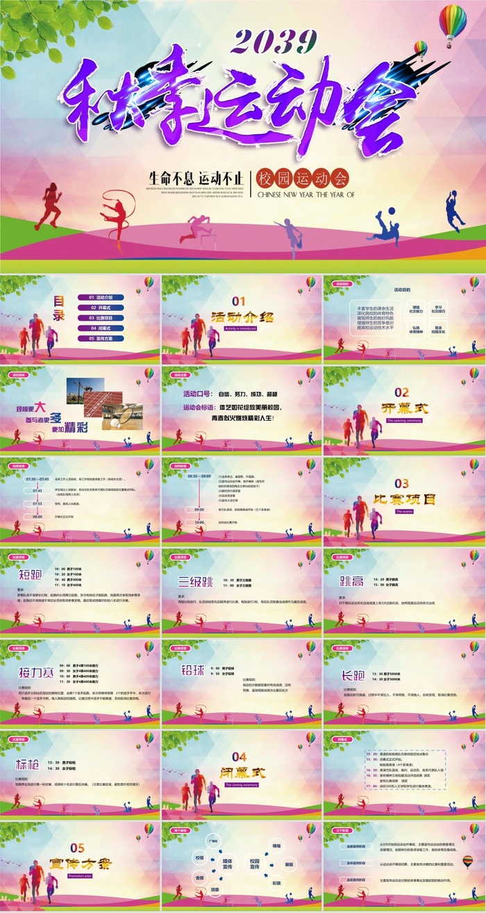 运动会锻炼宣传PPT模板ppt模版