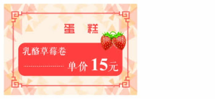 蛋糕乳酪草莓卷红色黄色价目卡ai矢量模版下载