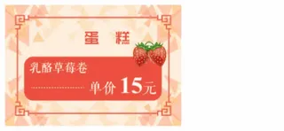 蛋糕乳酪草莓卷红色黄色价目卡
