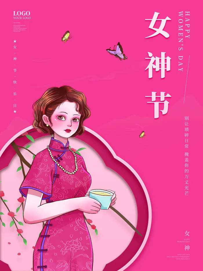 2022三八妇女节女王女神节活动设计促销海报宣传模板psd模版下载