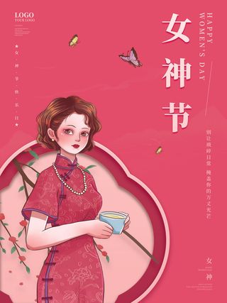 2022三八妇女节女王女神节活动设计促销海报宣传模板