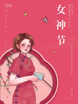 2022三八妇女节女王女神节活动设计促销海报宣传模板