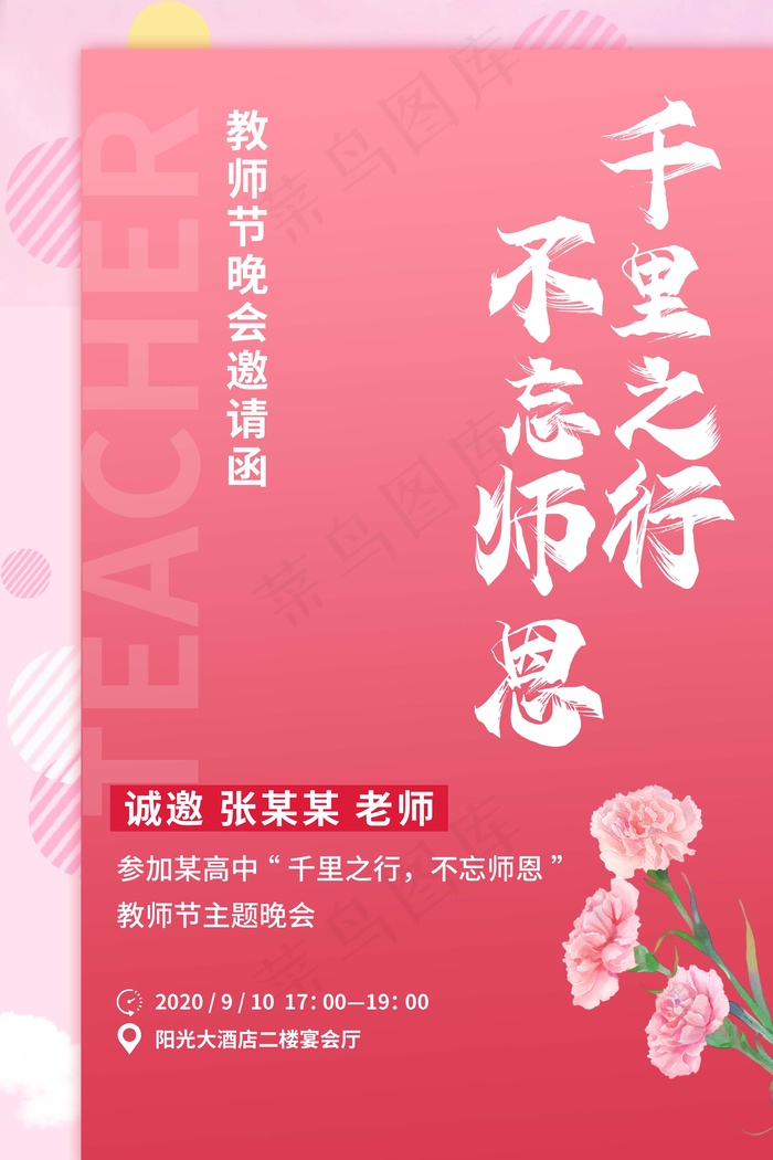 教师节 教师节海报 教师节背景psd模版下载