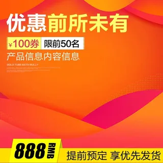 电商主图 电商主图模板