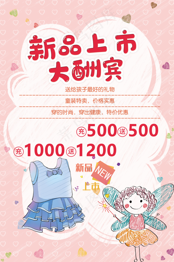 粉色新品上市童装促销满减优惠