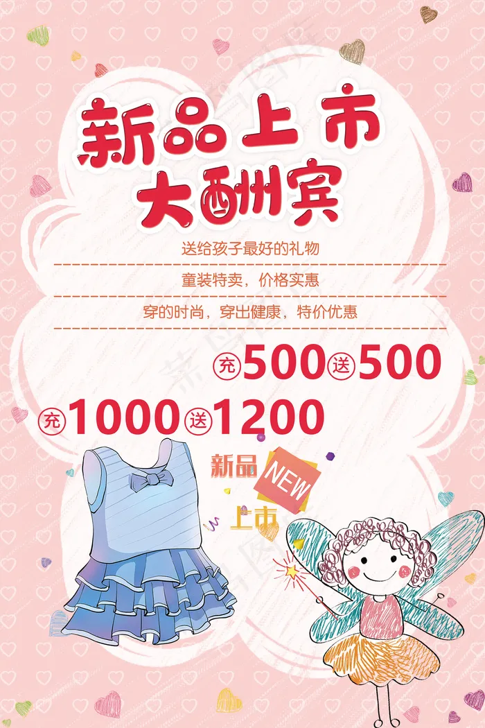 粉色新品上市童装促销满减优惠psd模版下载