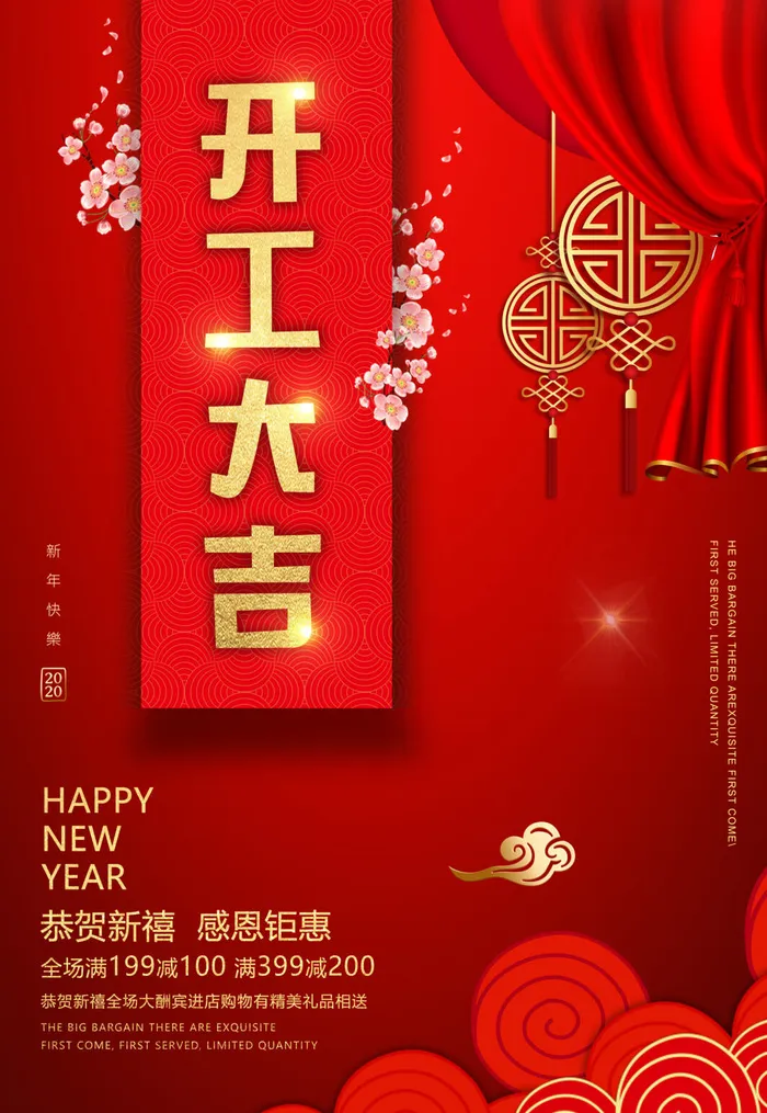 虎年开门红psd模版下载