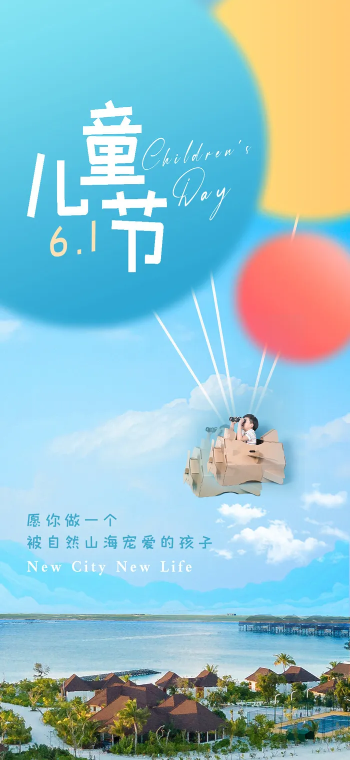 卡通六一儿童节海报