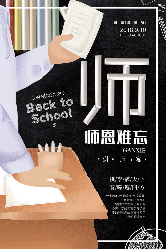 教师节节日快乐 psd模版下载