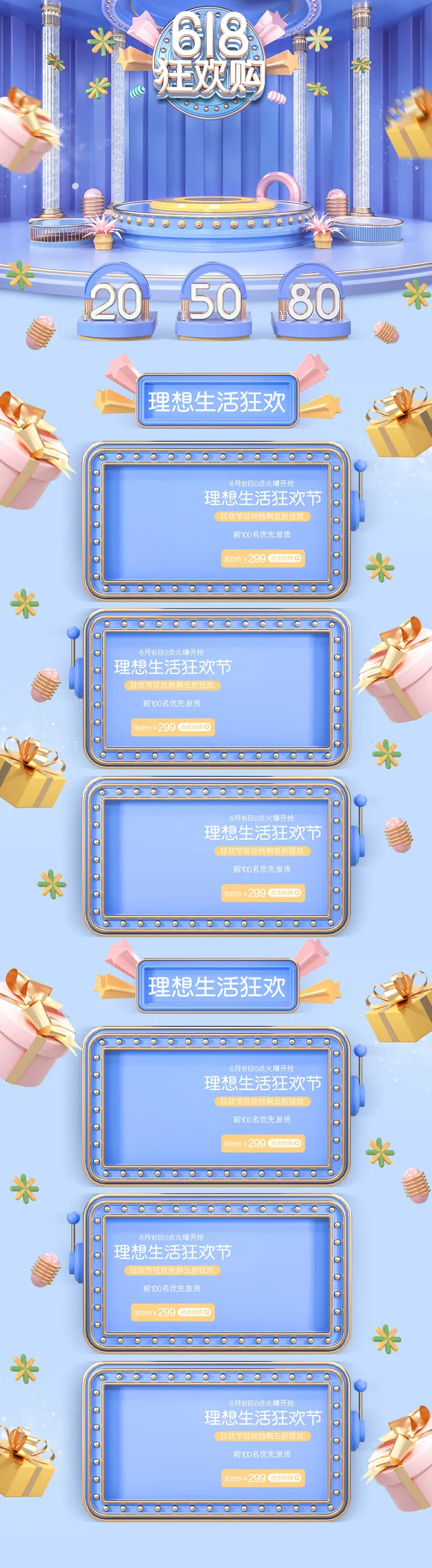 618电商大促首页海报模板元素背景标签PSD设计素材psd模版下载