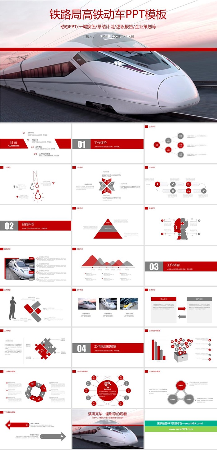 高铁列车火车运输PPT模板ppt模版