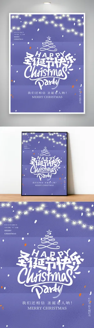 创意圣诞宣传活动图片