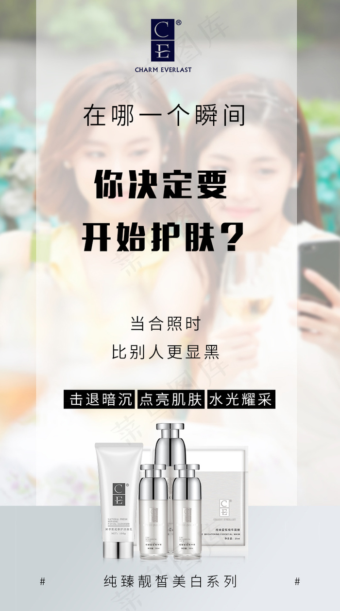护肤套盒海报