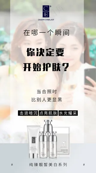 护肤套盒海报