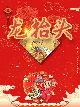 2022高端大气龙抬头海报PSD模板