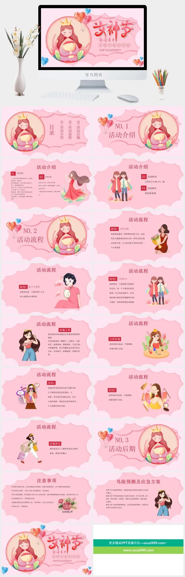 女神节PPT模板