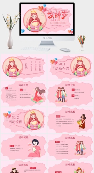 女神节PPT模板预览图