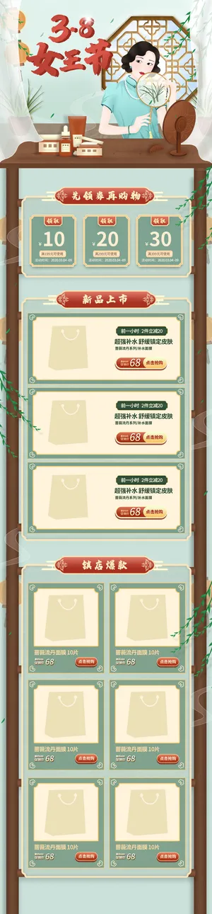电商38妇女节女神女王节日首页专题页设计PSD模板PC手机端 电商38妇女节女神女王节日首页专题页设计PSD模板PC手机端