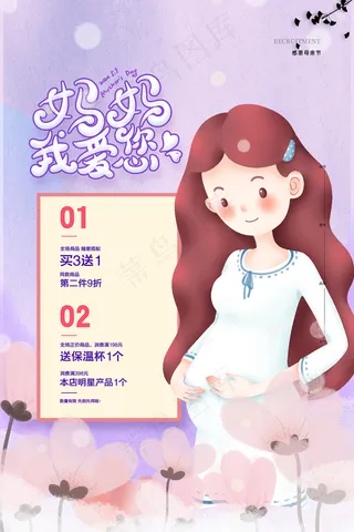 手绘卡通温馨母亲节感恩海报