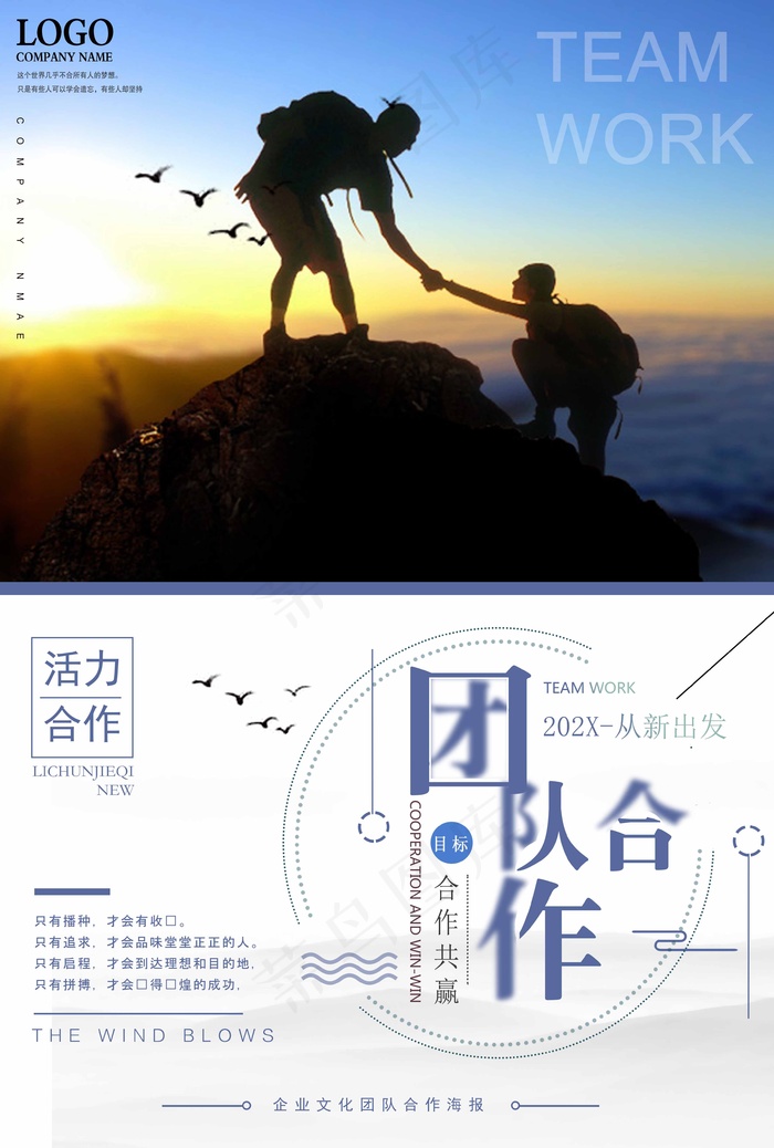 团队精神文化psd模版下载