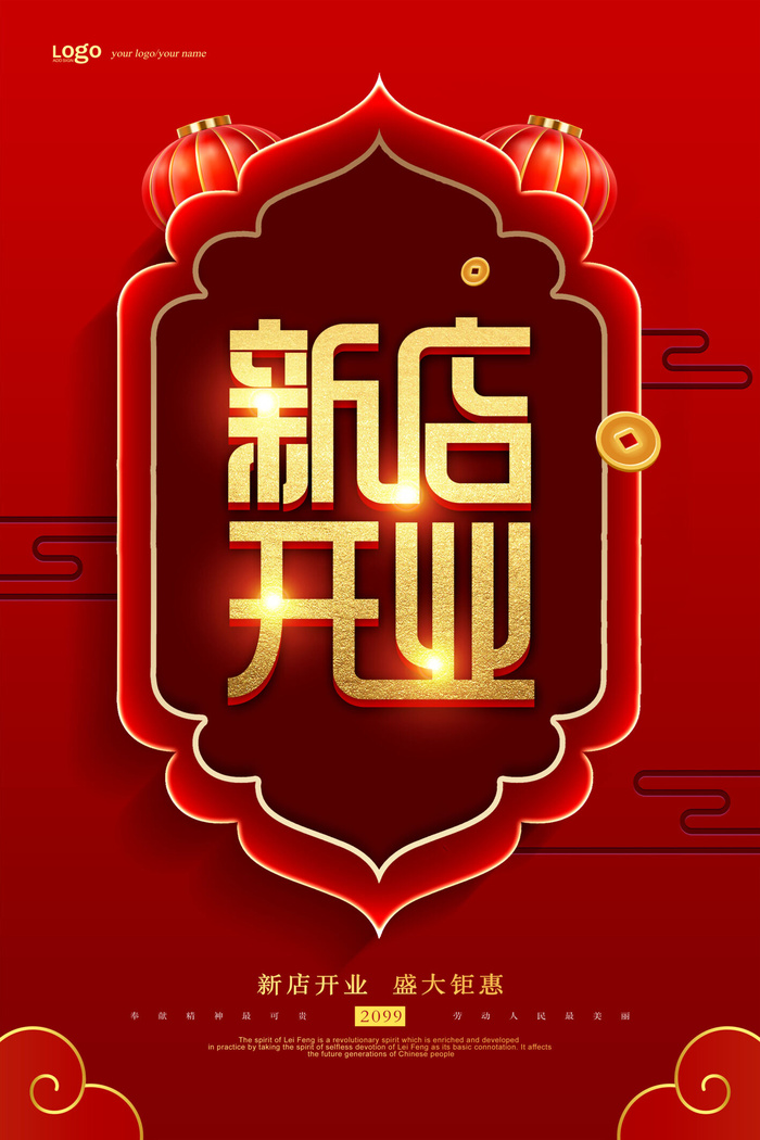 商场开业盛典海报PSD新店促销广告活动展板DM宣传单设计素材模版