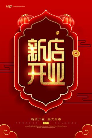 商场开业盛典海报PSD新店促销广告活动展板DM宣传单设计素材模版