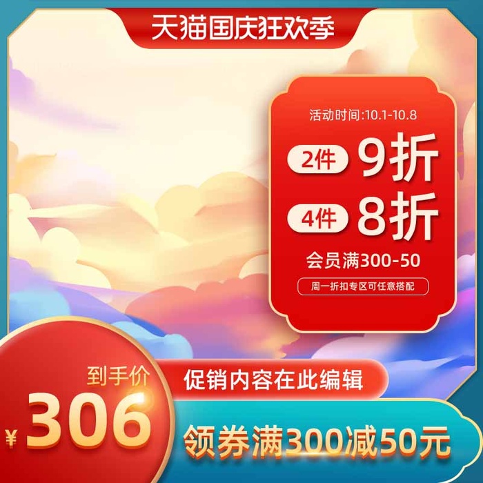 电商主图 网店主图模板psd模版下载