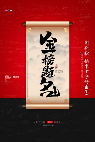 简约大气金榜提名海报设计