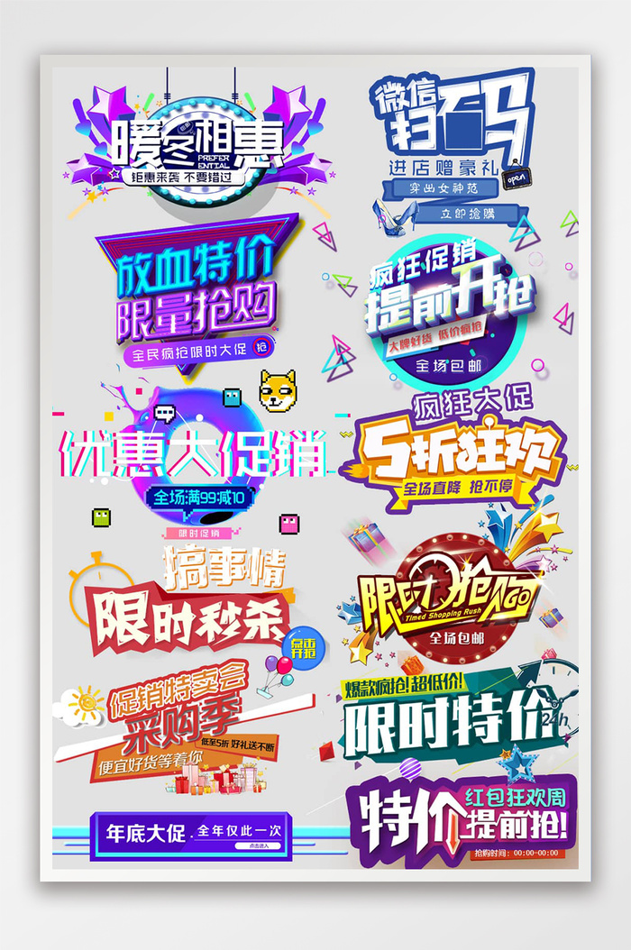 节日活动促销文字排版psd模版下载