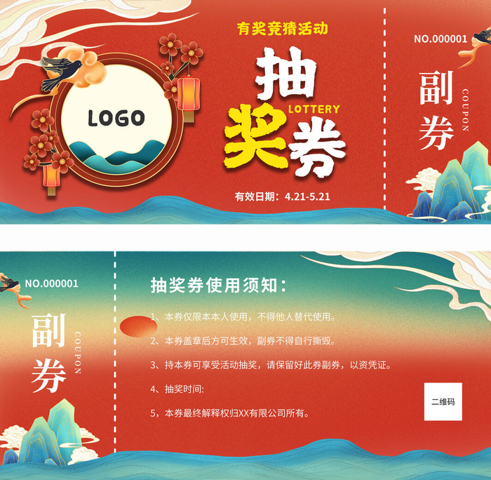 抽奖券图片4psd模版下载