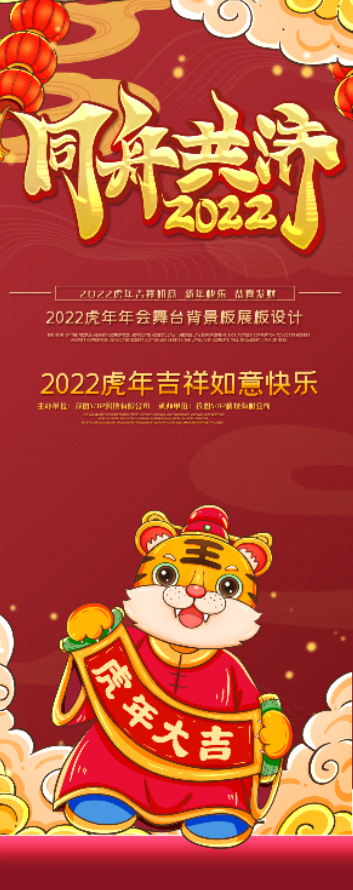 2022虎年喜庆海报psd模版下载