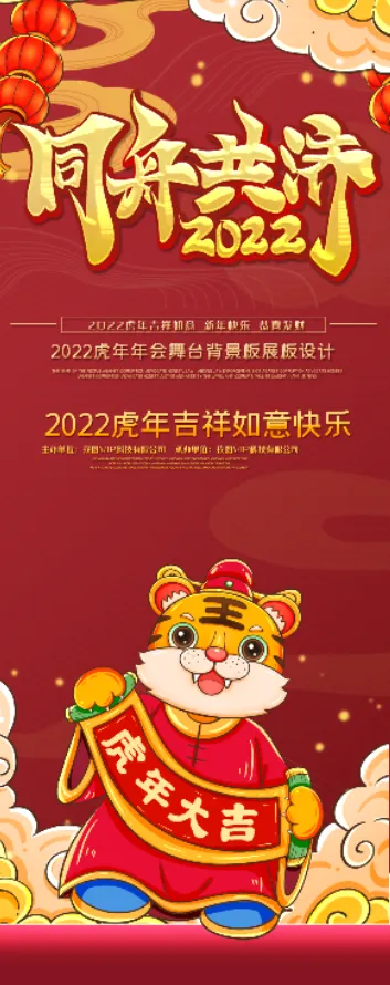 2022虎年喜庆海报psd模版下载