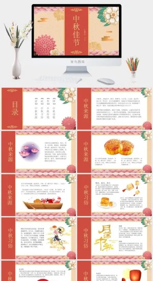 花卉中秋节PPT模板