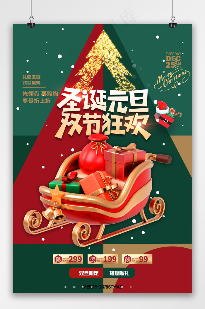 绿色圣诞元旦双节狂欢海报psd模版下载