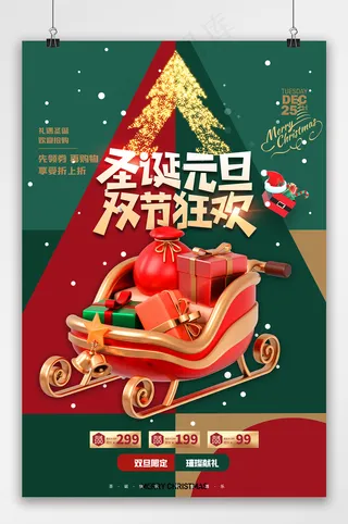 绿色圣诞元旦双节狂欢海报