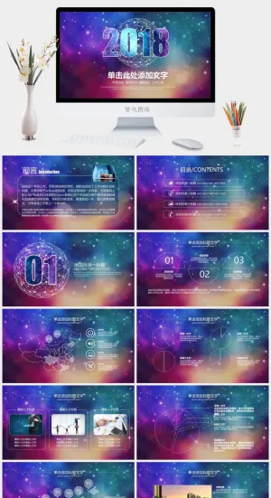 梦幻星空风格PPT模板预览图