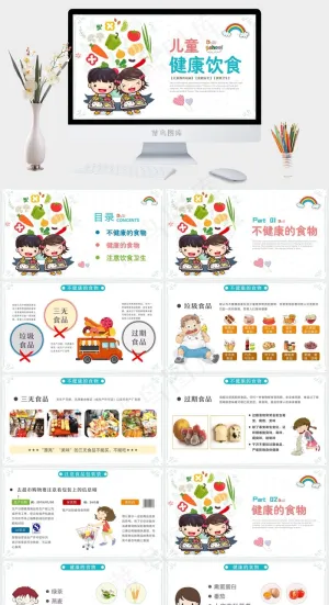动画卡通风儿童健康饮食ppt模版预览图