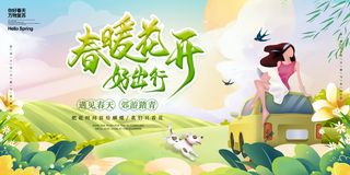 春天来了海报