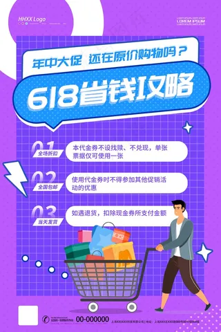 电商海报 电商活动 618