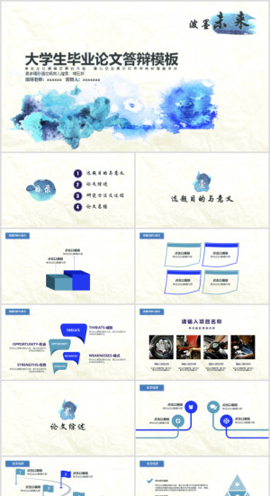 毕业答辨设计ppt通用模板预览图