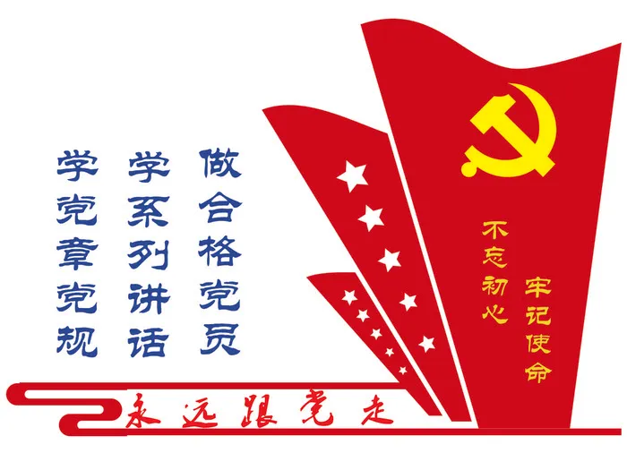 党建文化墙（永远跟党走）psd模版下载