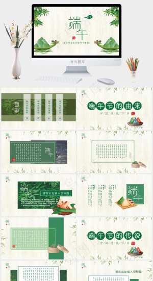 清新图文排版端午节PPT模板预览图
