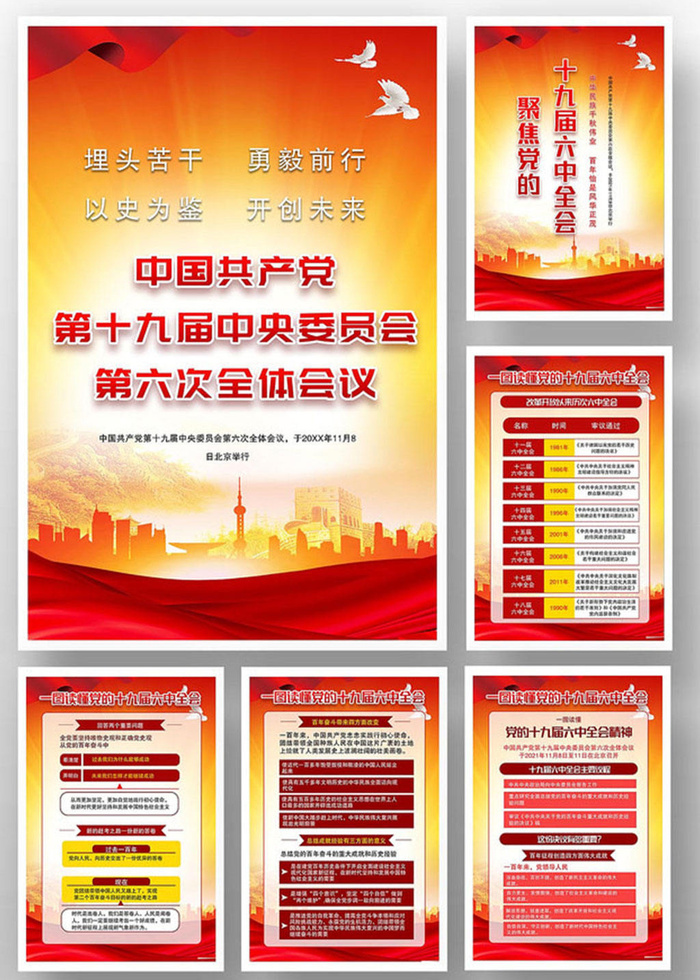 党建文化展板海报宣传栏画册电子设计素材 党员活动室走廊挂图画