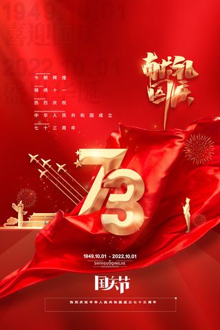 红金大气十一国庆节海报献礼国庆海报