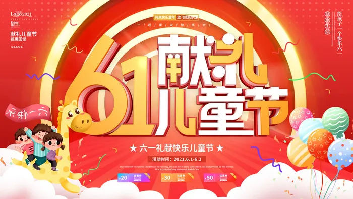 六一儿童节快乐主题商场电商宣传促销海报展板模板PSD设计素材psd模版下载