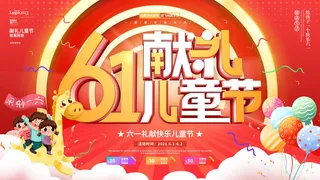 六一儿童节快乐主题商场电商宣传促销海报展板模板PSD设计素材
