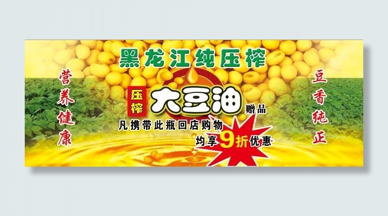 黑龙江豆油标签psd模版下载
