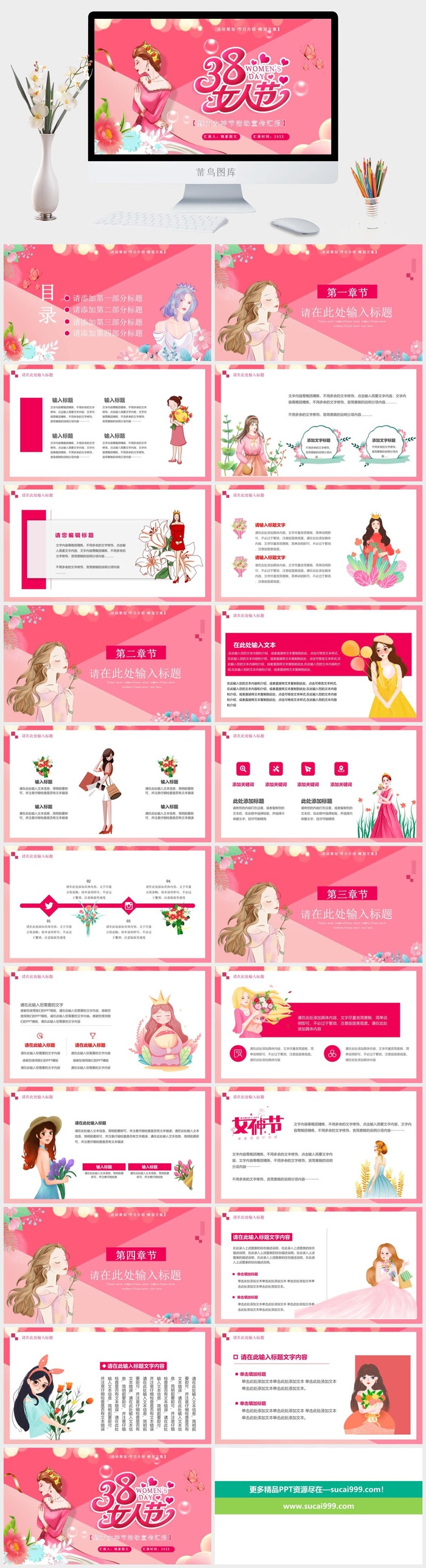 女神节PPT模板