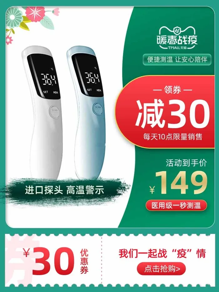 电商主图 主图图片psd模版下载