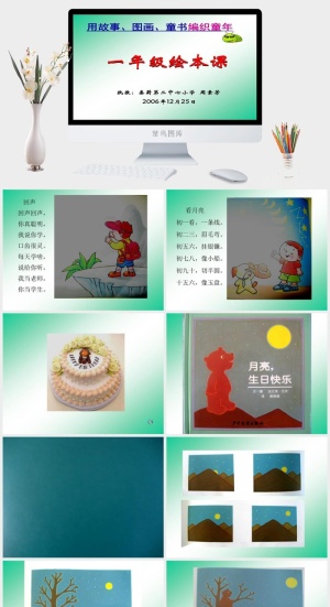 月亮，生日快乐绘本故事PPT模板预览图